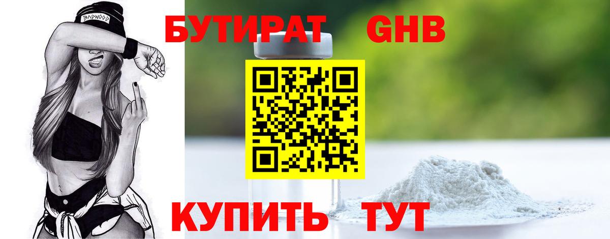 БУТИРАТ оксана  Вход с VPN  БУТИРАТ  Ижевск 