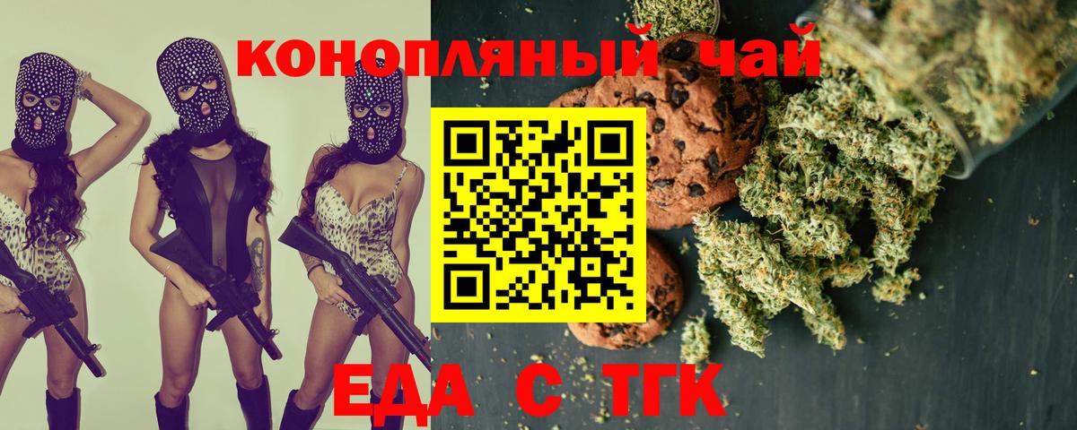 Еда ТГК марихуана Ижевск