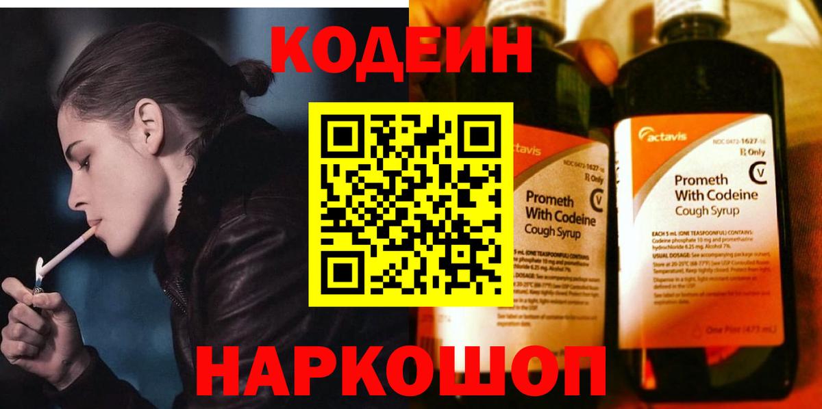 Codein Purple Drank Ижевск