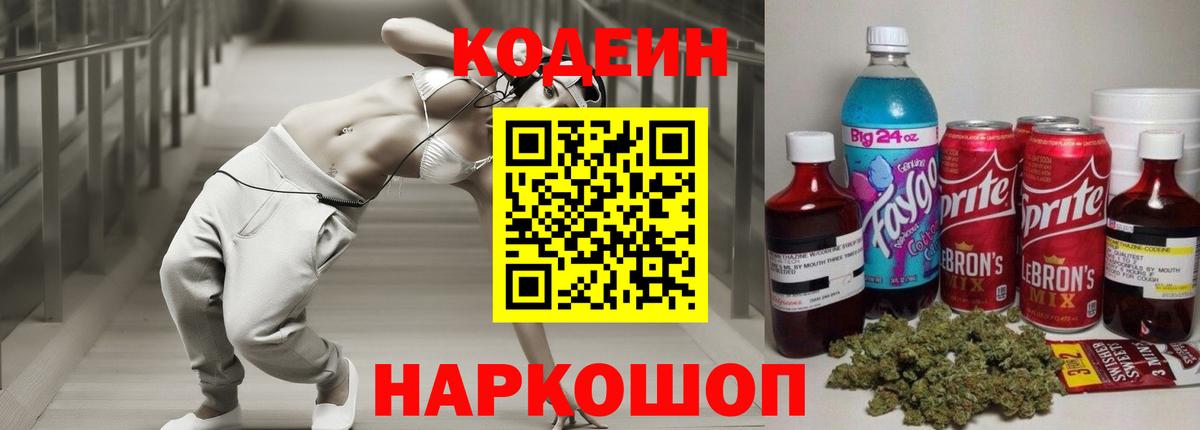Кодеин напиток Lean (лин)  Вход с VPN  Codein Purple Drank  Ижевск 