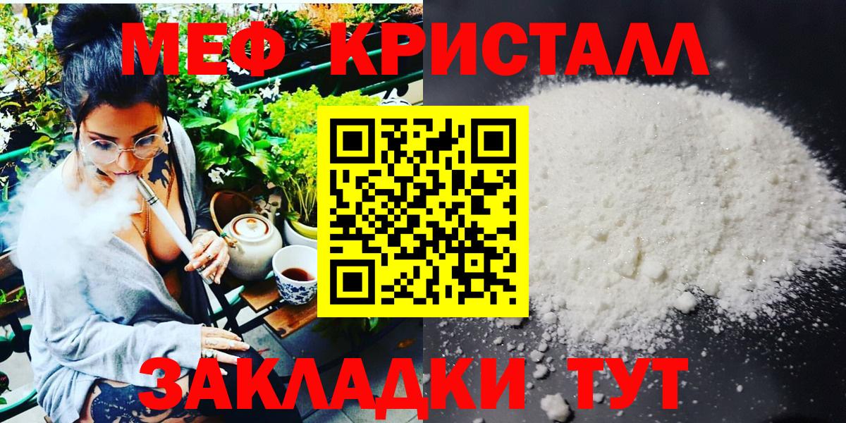 МЕФ кристаллы Ижевск